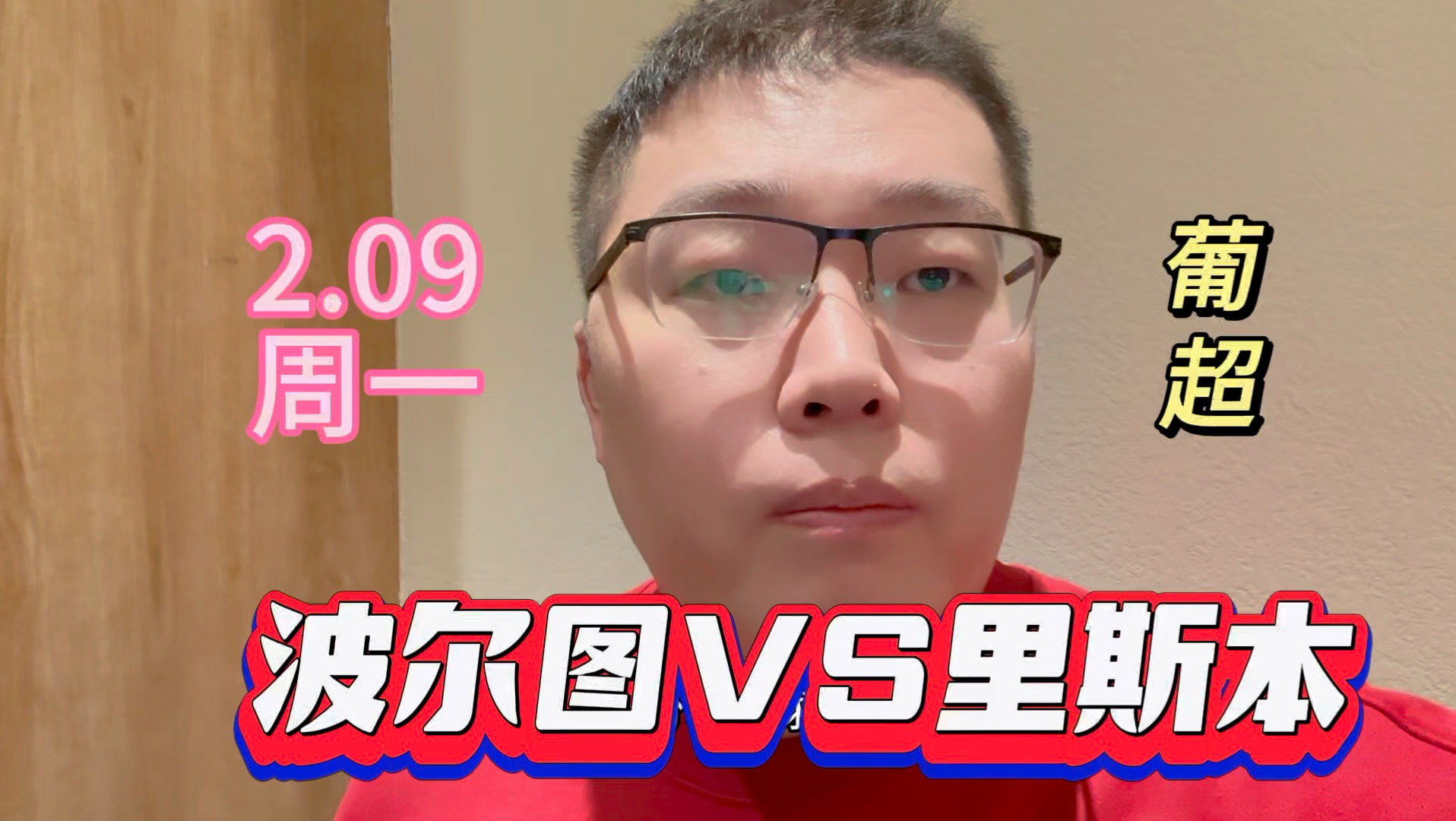 曼联围绕欧超杯调整名单冲刺阶段武汉三镇备战葡超之后，今晚波尔图备战荷甲